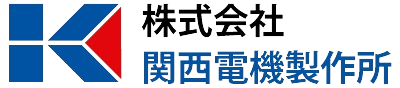 関西電機製作所 エアコン